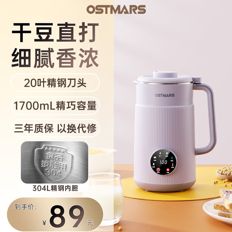 OSTMARS德国豆浆机家用小型全自动多功能新款轻音破壁机1-4人五谷杂粮免煮免滤 香芋紫【304不锈钢内胆】20叶刀头 1.7L
