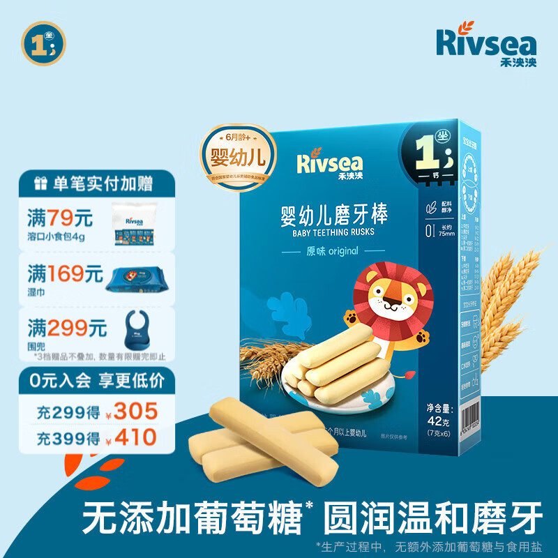 禾泱泱婴幼儿磨牙棒 宝宝辅食婴儿磨牙无添加盐零食6个月+ 1阶婴幼儿磨牙棒原味