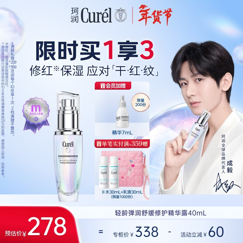 珂润轻龄弹润舒缓修护精华露 神经酰胺护理 精华露40ml