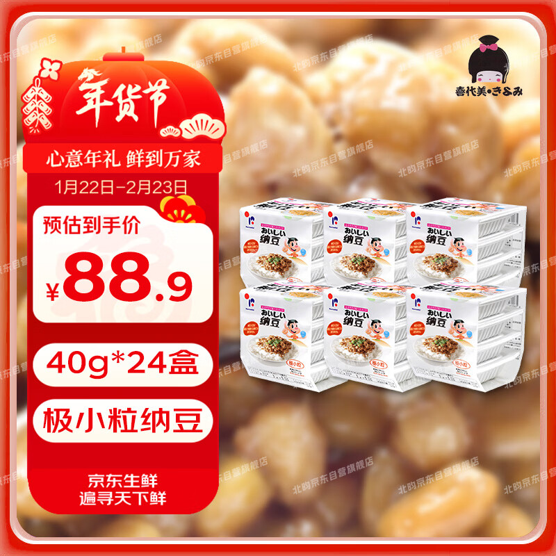 喜代美 山大纳豆 北海道极小粒 日本进口 健康轻食 日式料理 40g*24盒