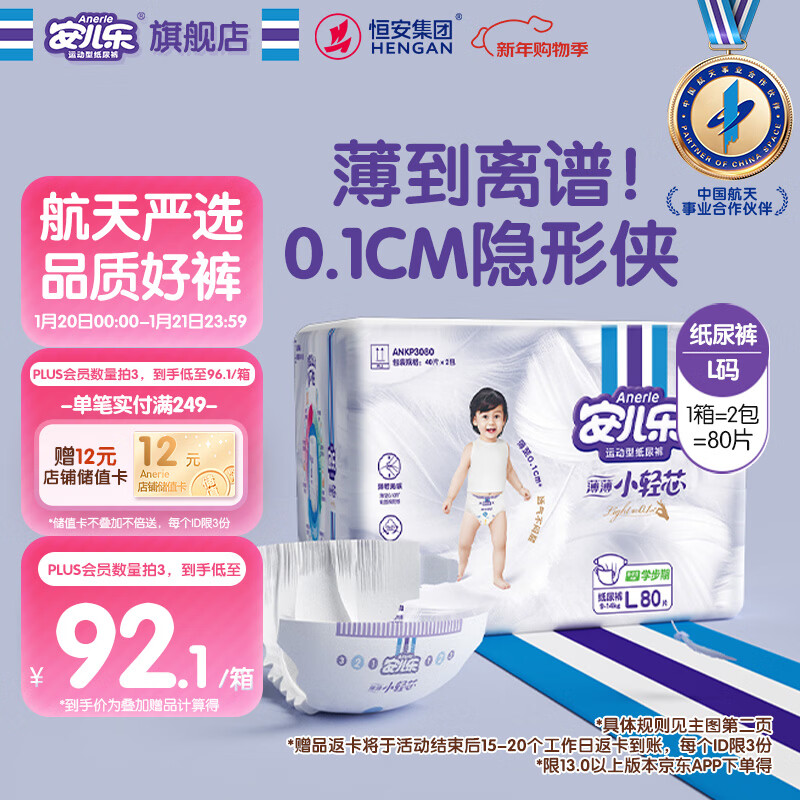 安儿乐（Anerle）小轻芯纸尿裤L80片(9-14kg)婴儿尿不湿【品牌直供 安心品质】