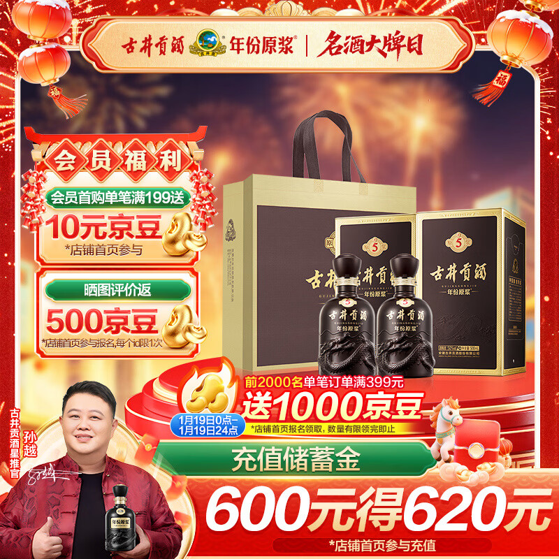 古井贡酒 年份原浆古5 浓香型白酒 50度 500ml*2瓶 双瓶装