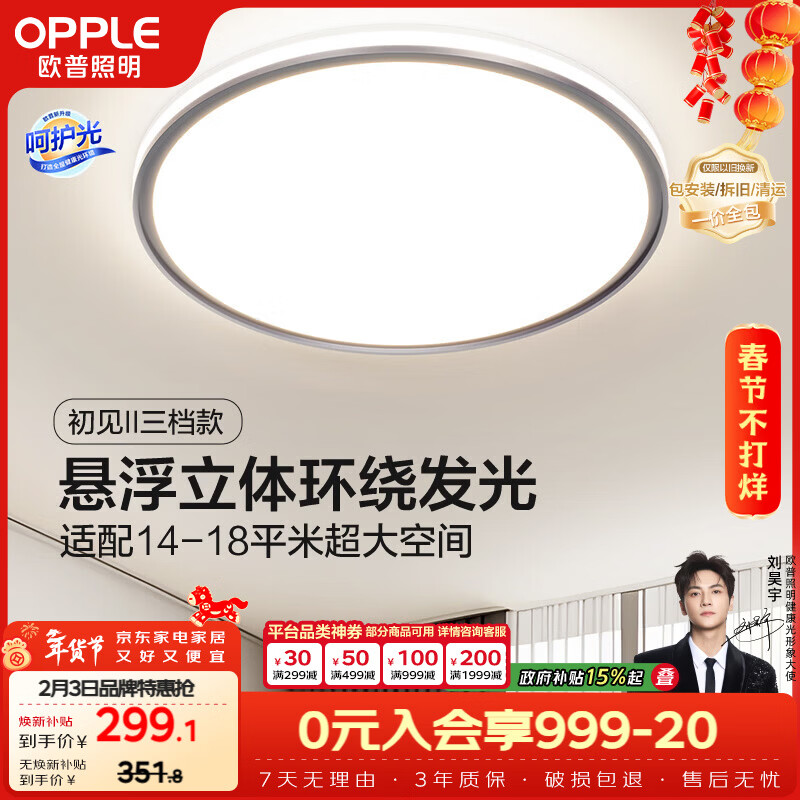 欧普照明（OPPLE）吸顶灯客厅卧室灯具可调光LED照明灯饰现代简约风设计初见 呵护光