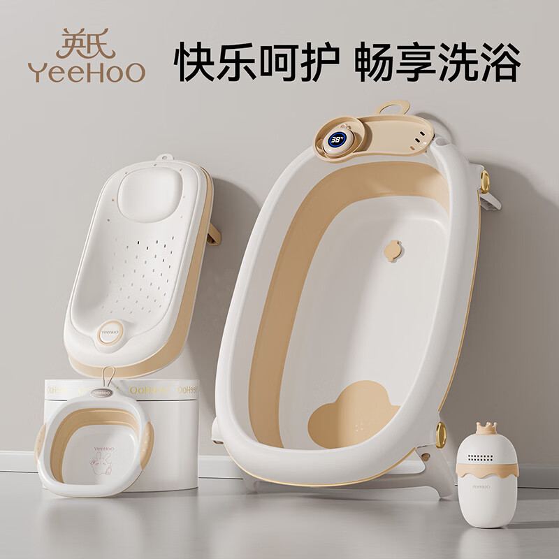 英氏（YEEHOO）婴儿洗澡盆可坐躺幼儿家用感温浴盆新生儿童小孩折叠沐浴桶4件套 数显感温浴盆+浴架+脸盘+洗头杯