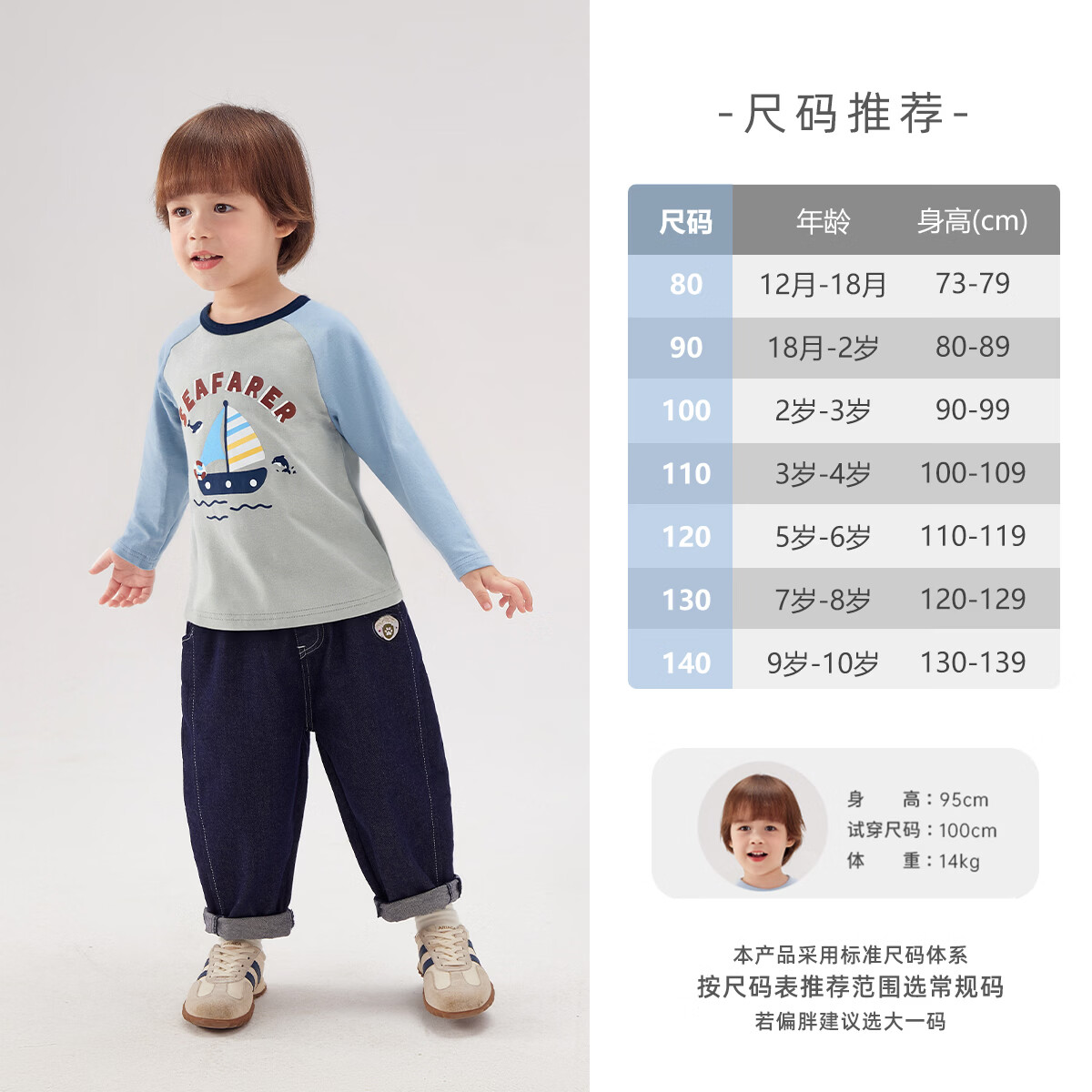 JELLYBABY[7A抑菌]男童早春撞色长袖上衣宝宝1春季帆船印花圆领t恤儿童春装 浅蓝 90