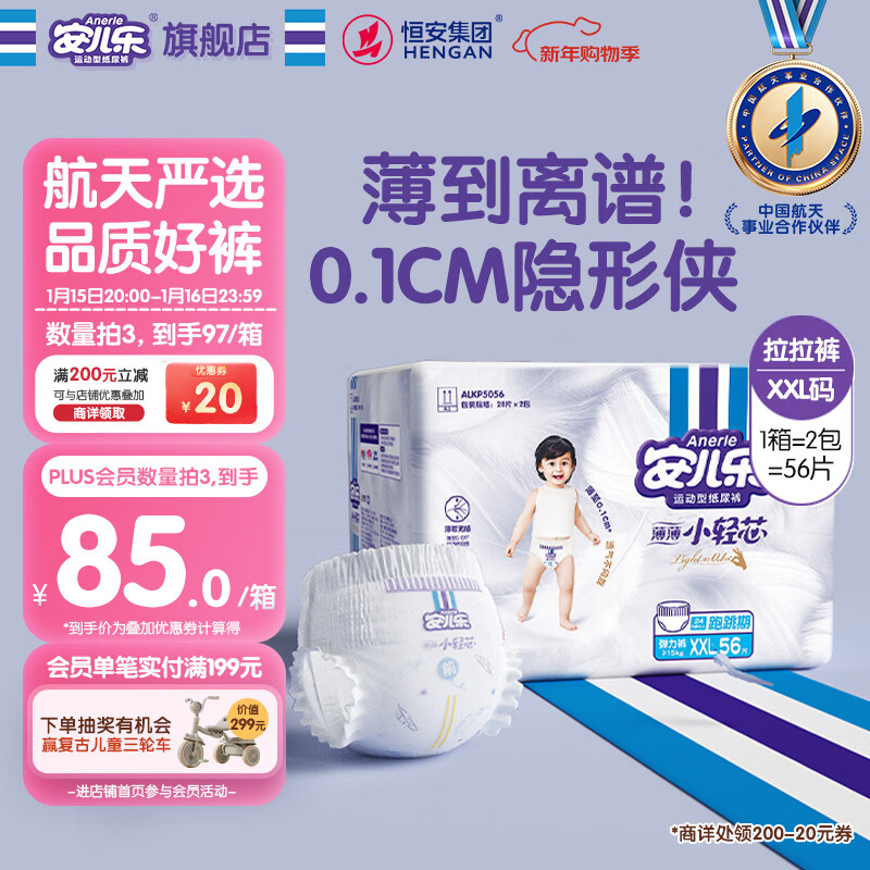 安儿乐（Anerle）小轻芯拉拉裤XXL56片(15kg以上) 超薄透气【品牌直供 安心品质】