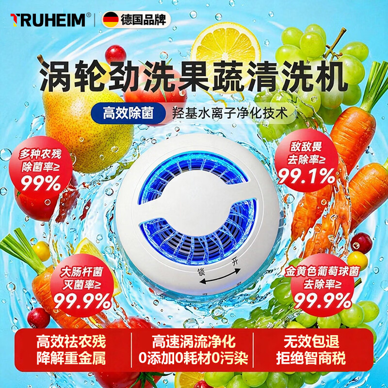 TRUHEIM【德国】果蔬清洗机食材净化机水果蔬菜肉类清洗器洗菜机净化器小型超长续航除菌洗菜机无线自动洗 顶配款【99.9%除菌 | 分解农残 | 降解重金属】 纯钛电解片/0添加/0耗材/0污染/0臭氧
