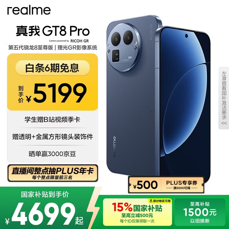 realme真我GT8 Pro OPPO 第五代骁龙8至尊版 电竞独显芯片 2K 144Hz高刷直屏 游戏电竞手机16+1TB蓝