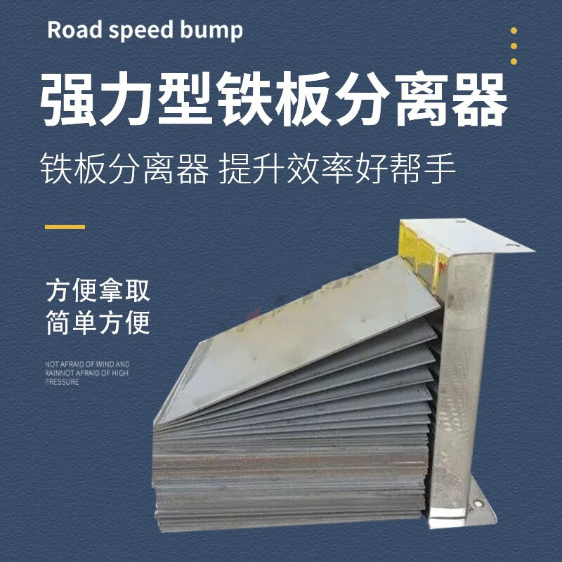 诺贝西(nuoxibei)铁板分离器强磁铁片分离器磁力分张器材料分离器磁铁