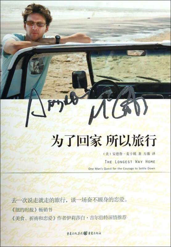 为了回家所以旅行