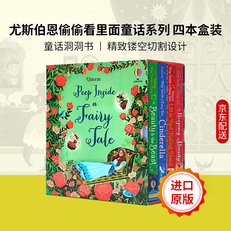 Usborne 尤斯伯恩 Peep Inside A Fairy Tale 偷偷看系列翻翻书 经典童话 4册套装 睡美人·灰姑娘等镂空洞洞书 英语启蒙 英文原版进口图书 英文读物