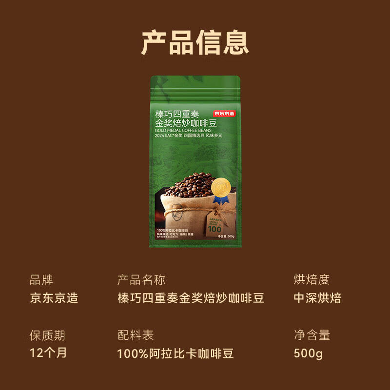 京东京造 意式金奖咖啡豆500g 中深烘焙阿拉比卡浓郁低酸美式 图 3