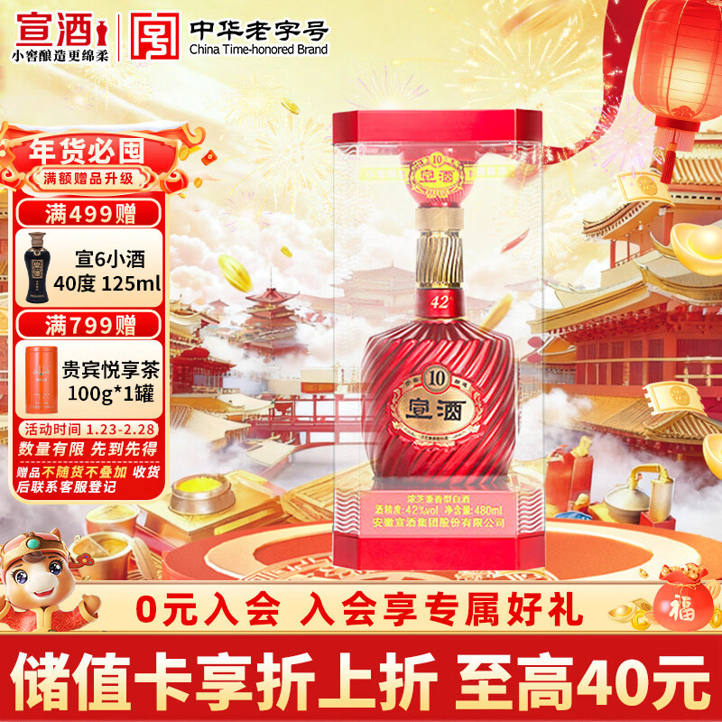 宣酒 宣10 浓芝兼香型白酒 42度 480ml 单瓶装 随机发货 年货节送礼