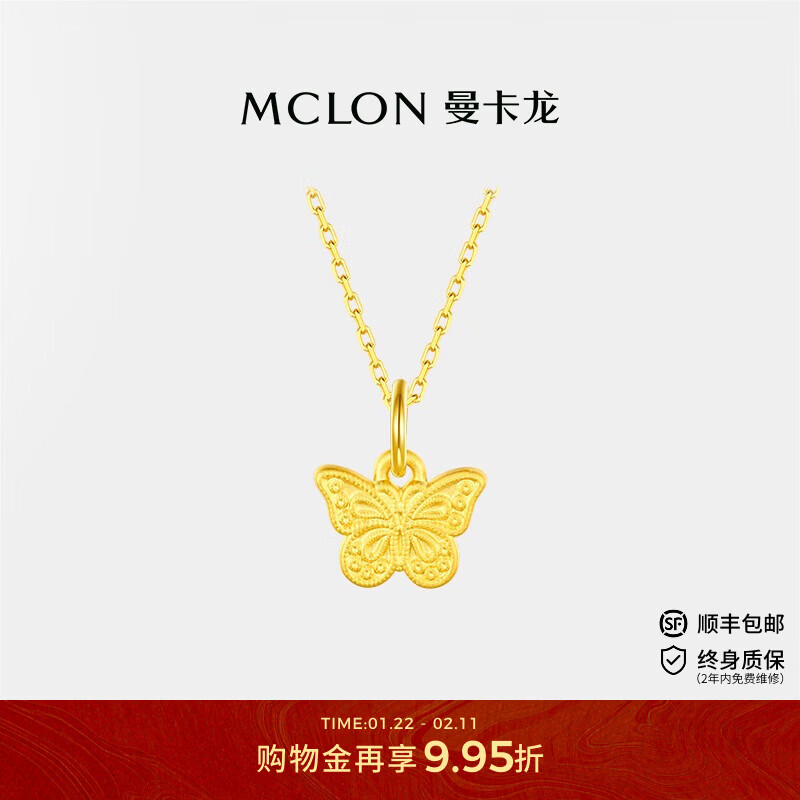 曼卡龙黄金吊坠足金挂坠鎏金蝴蝶配饰时尚礼物送女友 鎏金蝴蝶（约0.59g）