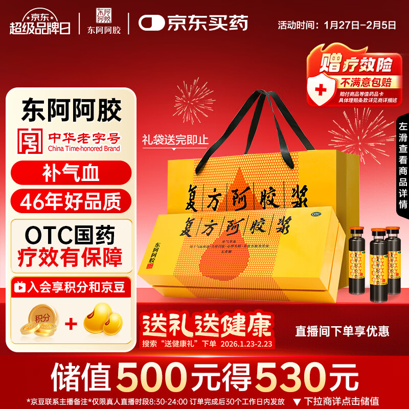 东阿阿胶复方阿胶浆 20ml*48支 补气养血 提高睡眠 阿胶口服液 头晕目眩失眠贫血京东自营