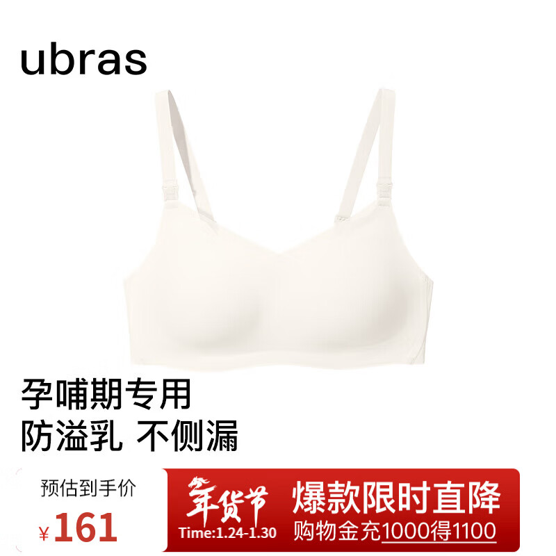 ubras孕妇哺乳内衣防溢乳孕期产后喂奶专用收副乳文胸 燕麦奶色 L 80B/80C/80D