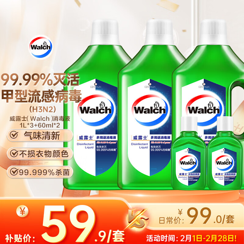 威露士多用途消毒液(1L*3+60ml*2)衣物消毒水居家地板杀菌除螨 非84酒精