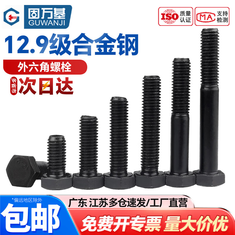 固万基12.9级外六角螺丝钉高强度外六角螺栓加长螺杆机螺钉M5M6M8M10M12紧固件大全 M6x100[5个]半牙