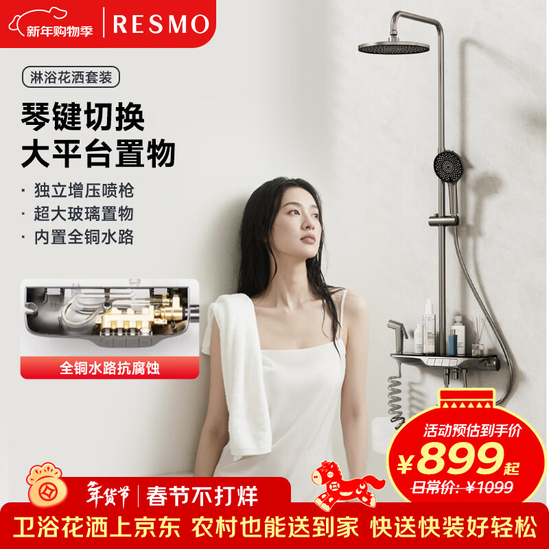 RESMO瑞摩恒温淋浴花洒套装钢琴按键四功能精铜主体增压淋浴器枪灰色