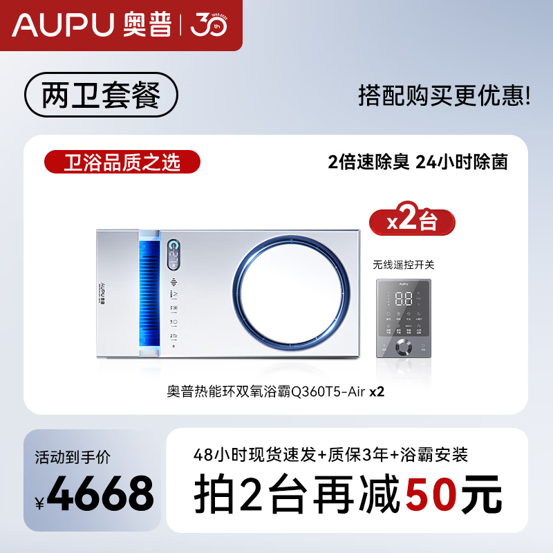 ���գ�AUPU��������15%�����ܻ�˫��ԡ��Q360���·�ů�����������ܳ������� ��Q360T5-Air*2��˫̨��50