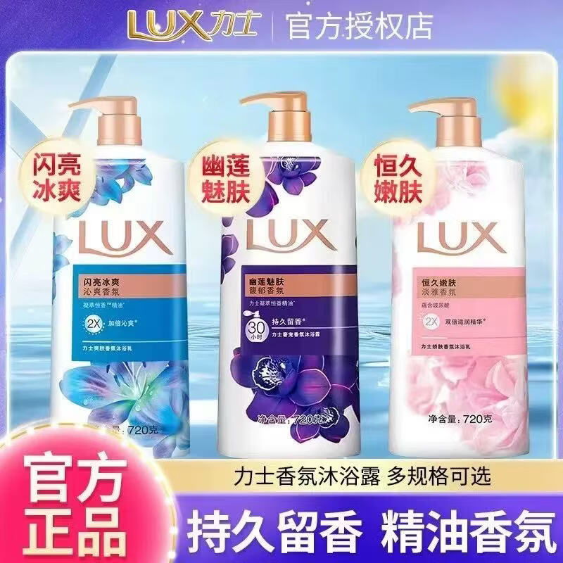 力士幽莲魅肤花香精油沐浴露乳薰衣草香持久留香大瓶装男女学生通用 1瓶装恒久嫩肤720g