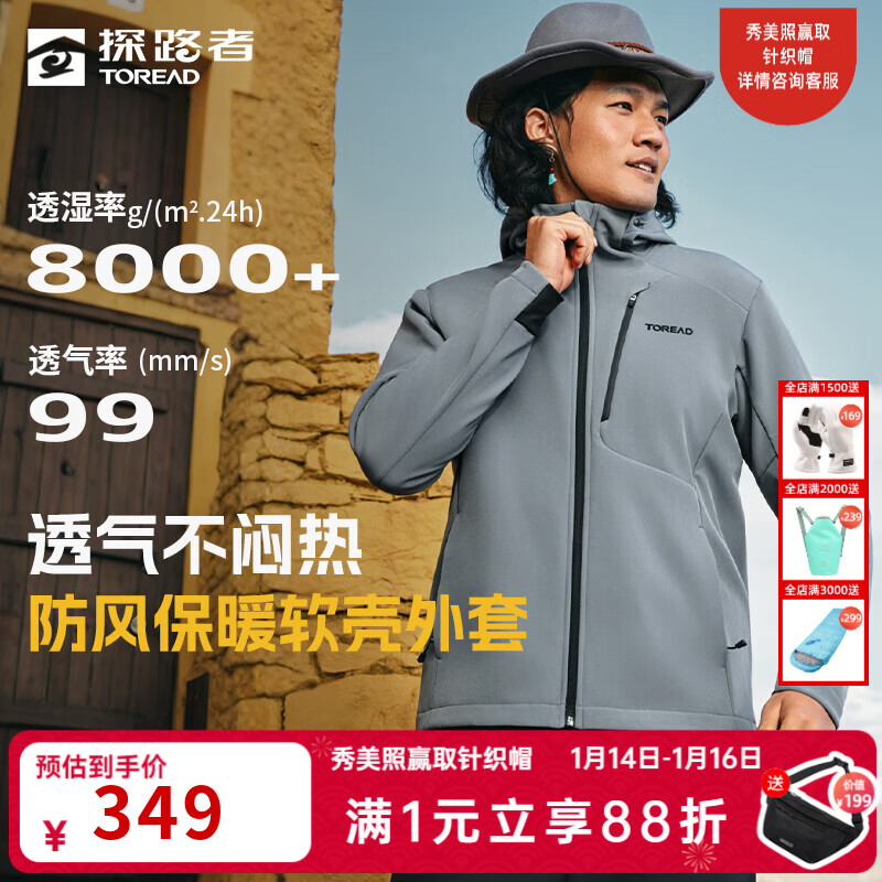 探路者（TOREAD）软壳衣户外登山徒步郊游防风外套防泼水高弹舒适休闲男女款外套 月岩灰-男款-TAEEBN91741 XL