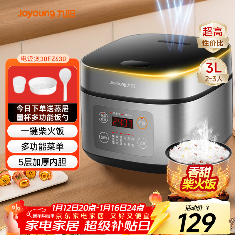 九阳（Joyoung）不粘厚釜内胆大火力柴火饭3升黄金容量家用2-3人微压多功能电饭煲电饭锅行业热销30FZ630
