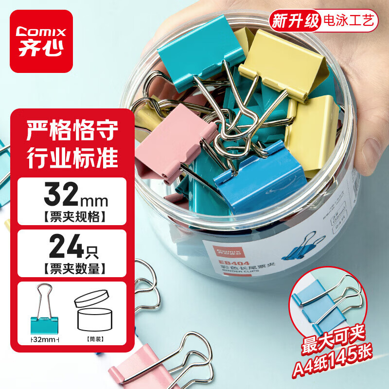 ���ģ�COMIX����ɫ��β��Ʊ�����װ ������β�����ľ߰칫 ��ɫ����Ʊ���ļ����� ����Ӿ���ա�32mm�к�24ֻ EB404 8.9Ԫ