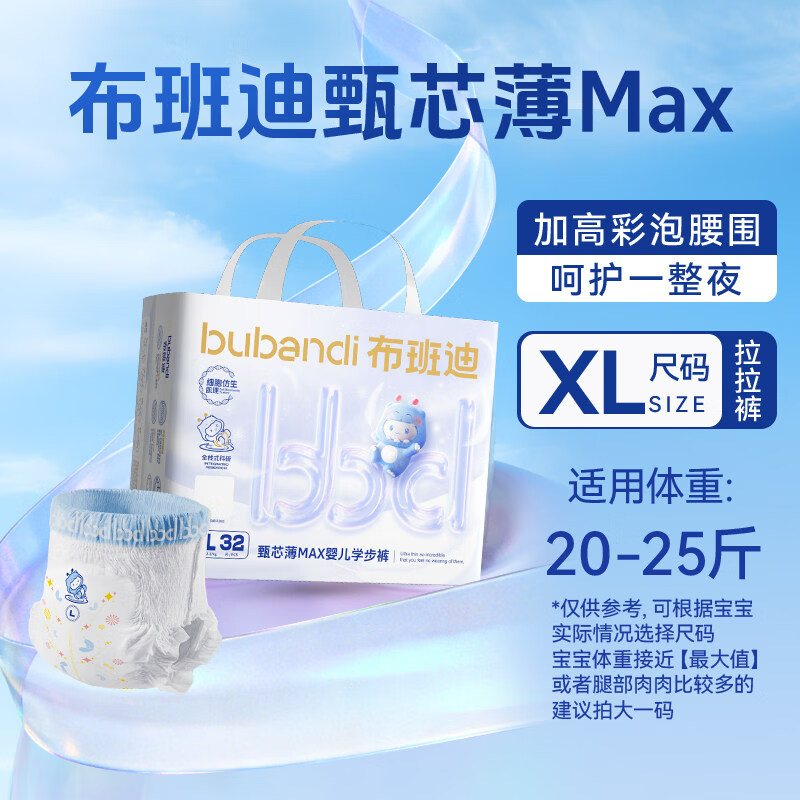 布班迪甄芯薄Max新品超薄透气拉拉裤宝宝nb尿不湿婴儿纸尿裤L 甄芯薄Max拉拉裤XL码32片 推荐20-25斤 1包