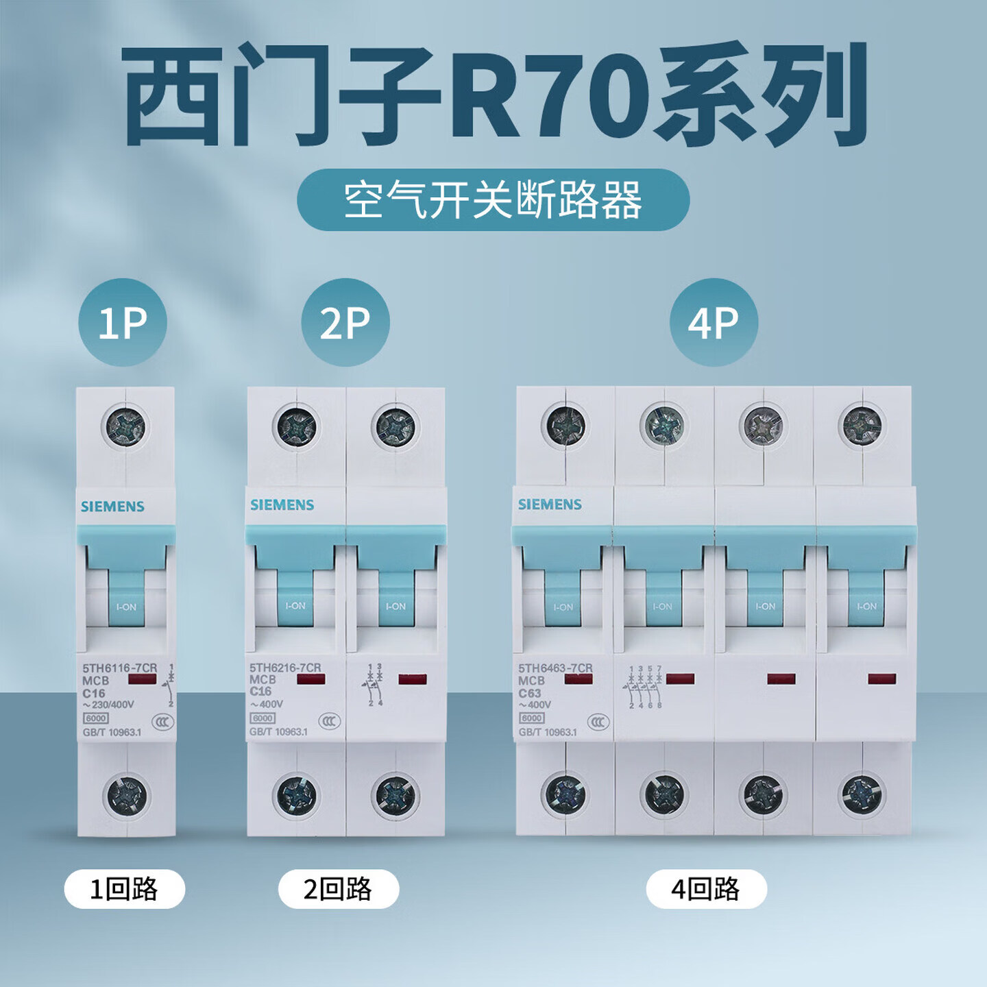 西门子（SIEMENS）新款西筑R70系列空气开关小尺寸断路器1P2P家用10~63A安全开关 2P 40A