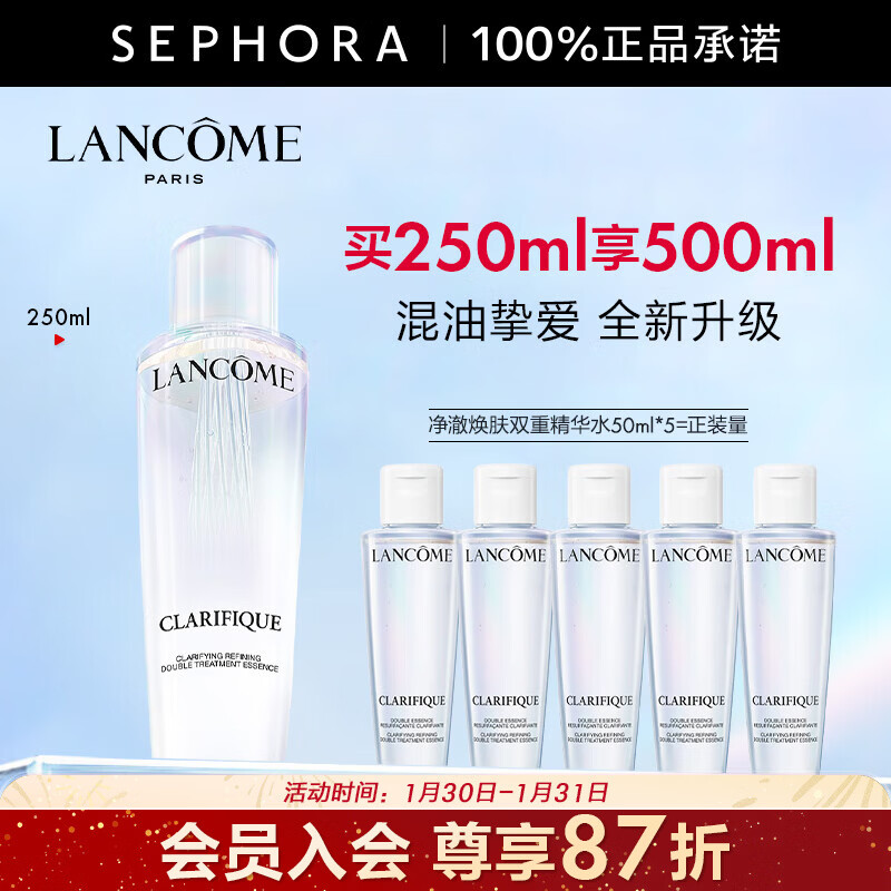 兰蔻净澈焕肤双重精华水极光水-【推荐】 买250ml享500ml