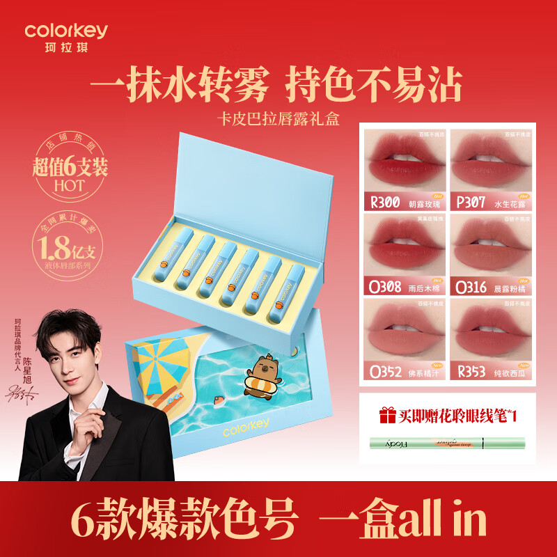 Color Key珂拉琪柔雾水感唇露橘子水豚系列口红迷你唇露礼盒6支装新年礼物 橘子水豚系列迷你唇露礼盒6支装 京东折扣/优惠券