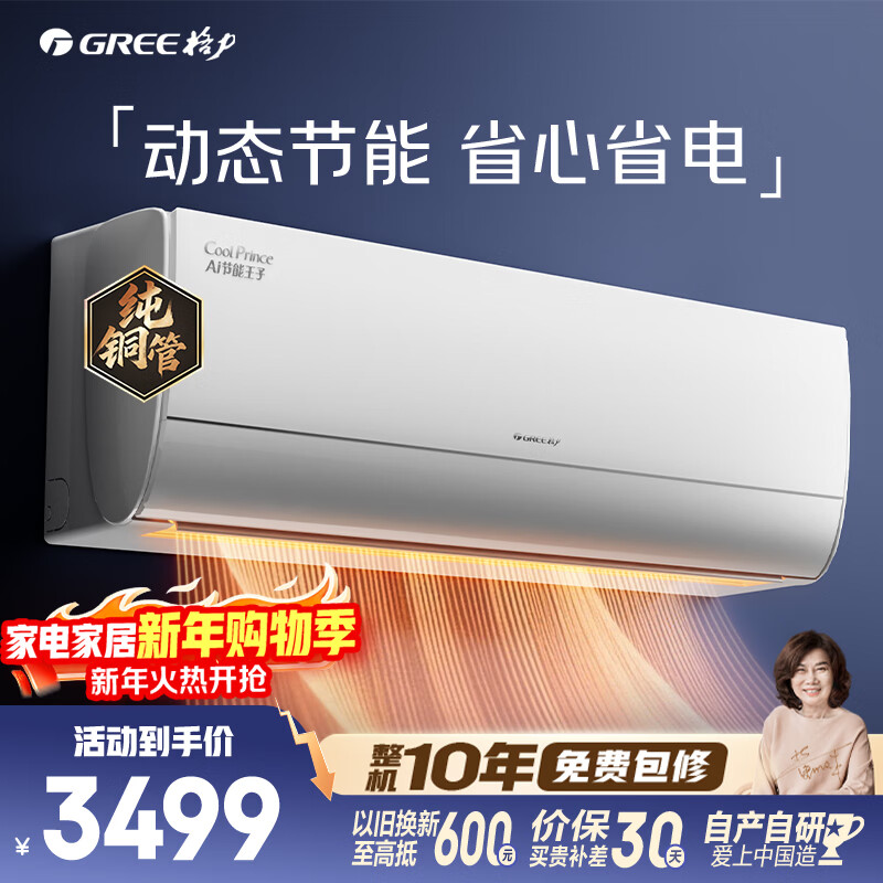 格力空调 AI节能王子 1.5匹 新一级能效变频纯铜管AI省电舒适风不吹人挂机国家补贴 KFR-35GW/NhLa1BAj