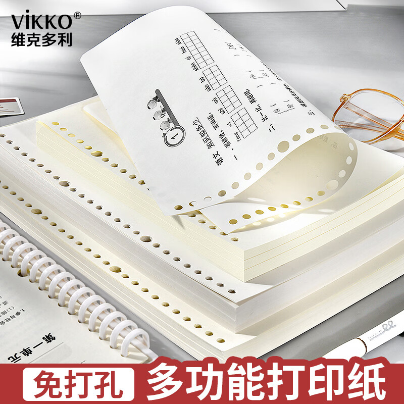 维克多利免打孔打印纸学生专用活页纸教辅作业资料错题复印纸带孔空白A4纸加厚A5B5打印活页夹替芯套装 A4-8孔活页夹+打印纸80张【含4张分隔页】