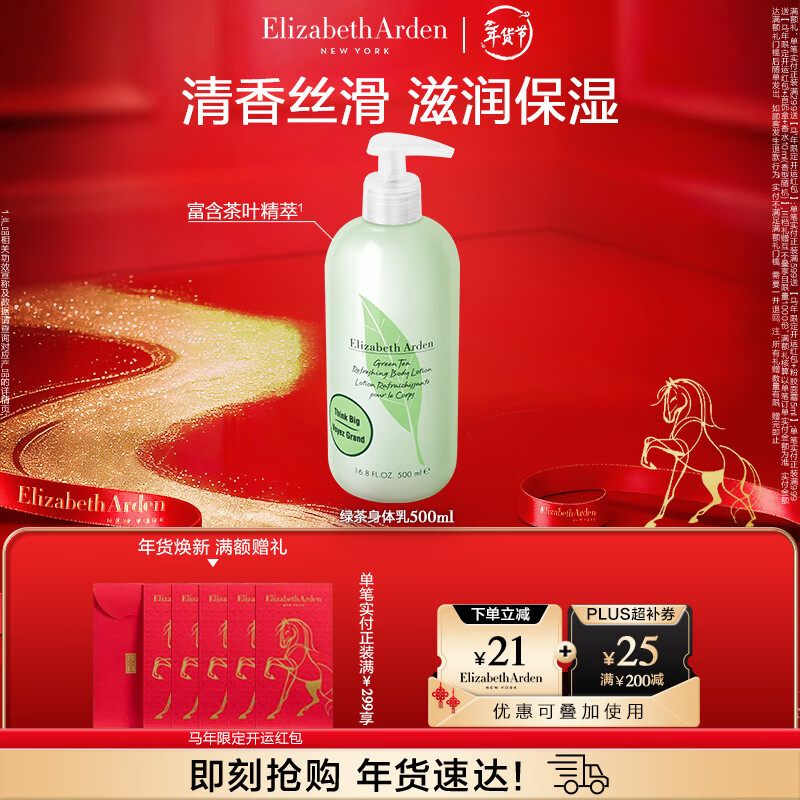 伊丽莎白雅顿绿茶身体乳500ml清爽润肤保湿滋润缓解干燥礼物送朋友
