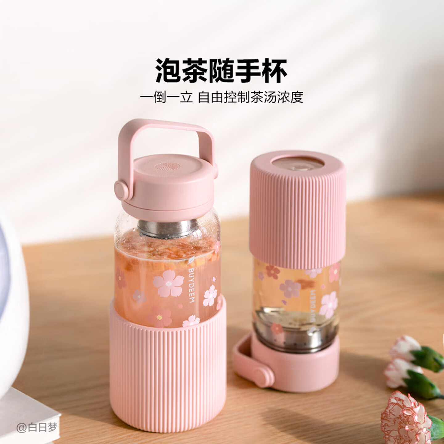 北鼎（Buydeem）泡茶随手杯樱花粉高颜值玻璃杯水杯耐高温茶水分离便携送礼好物 吸管玻璃杯-800ml