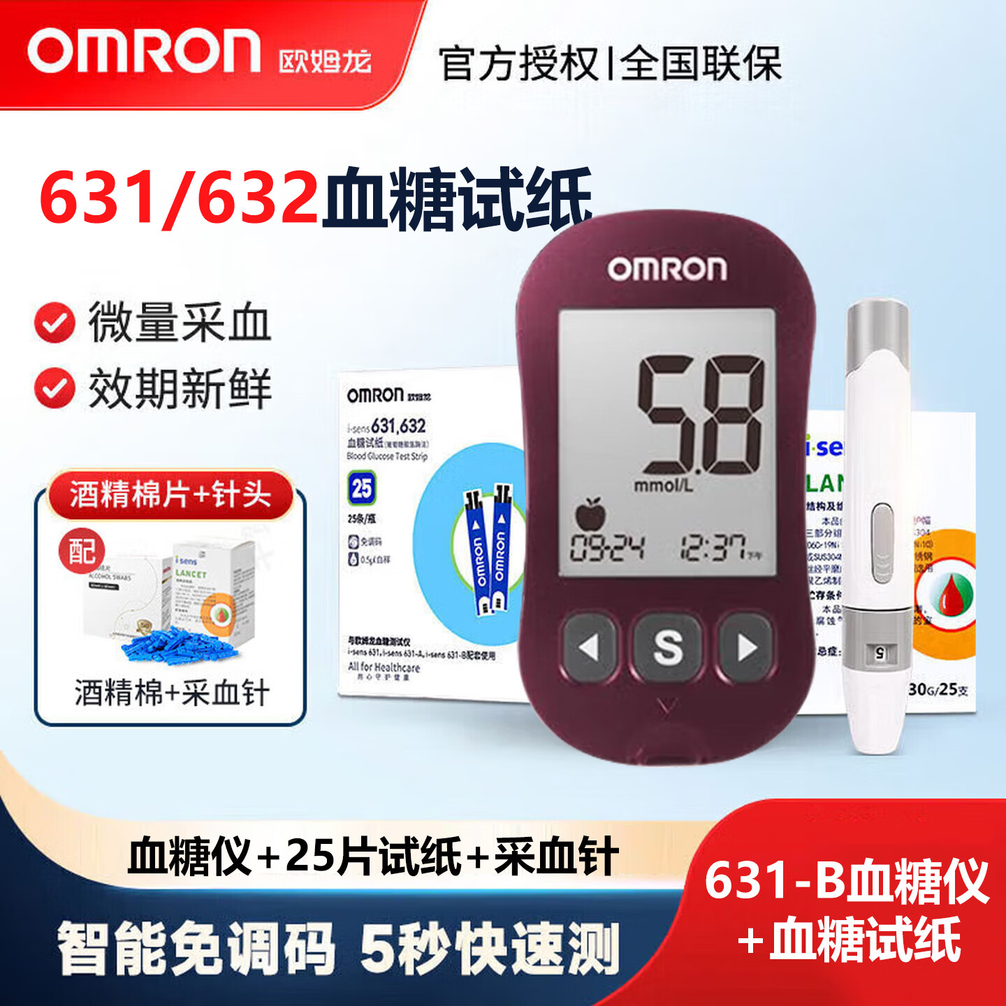 ŷķ��631Ѫ����ֽ ������i-sens631/631-A/631-B/632Ѫ�Ǽ������ ����������631-BѪ����+25Ƭ��ֽ+25��ͷ