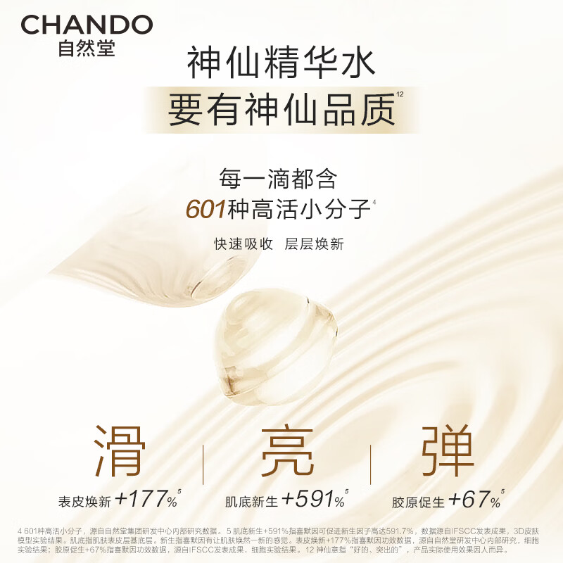 自然堂（CHANDO）极地圣水精华水修护紧致酵母喜默因补水护肤品生日礼物 龚俊同款 【礼盒】极地圣水330ml（赠雪肌美白霜）