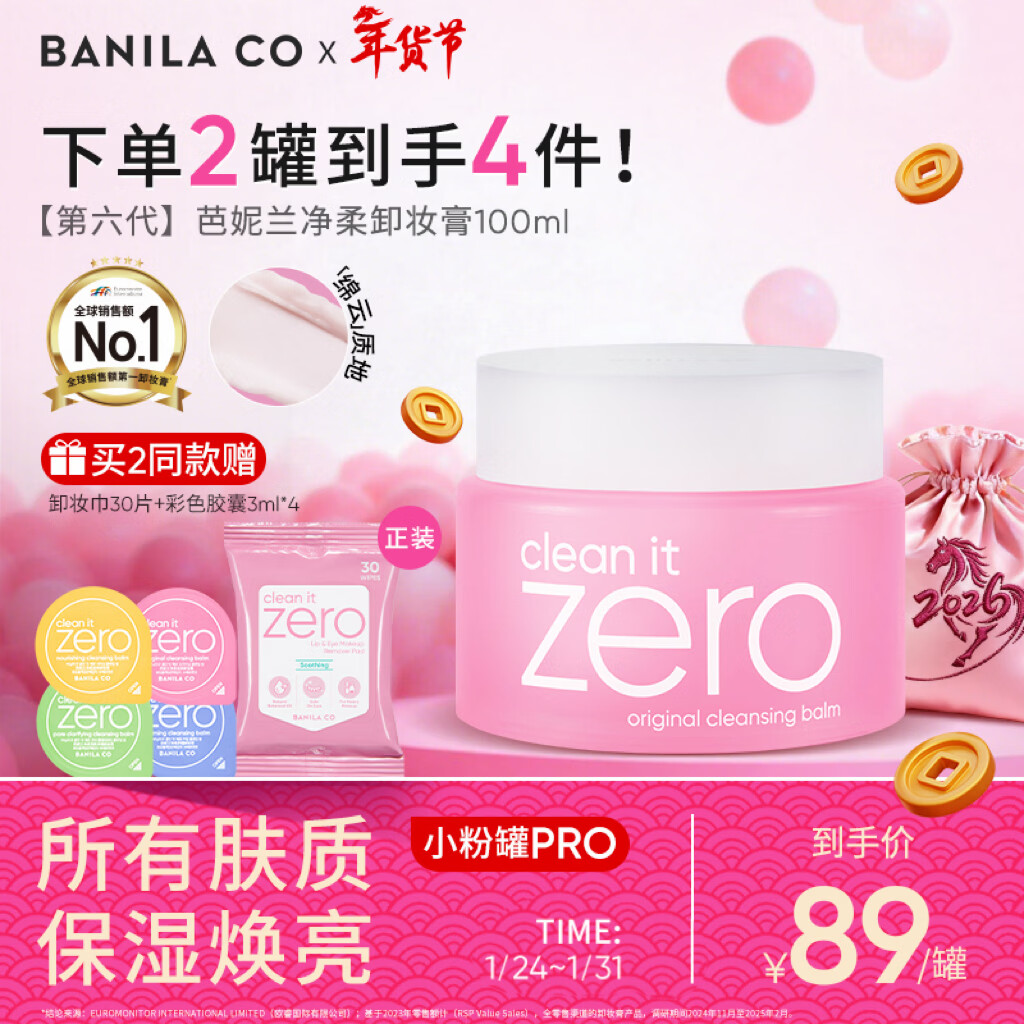 芭妮兰（banila co）净柔经典卸妆膏100ml 小粉罐PRO 秒乳化眼唇卸妆油乳 情人节礼物
