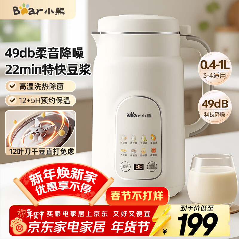 小熊（Bear）白月光豆浆机破壁机家用1L快豆浆大容量3-4人用全自动免煮2025新款多功能免过滤一键清洗DJJ-H08C1