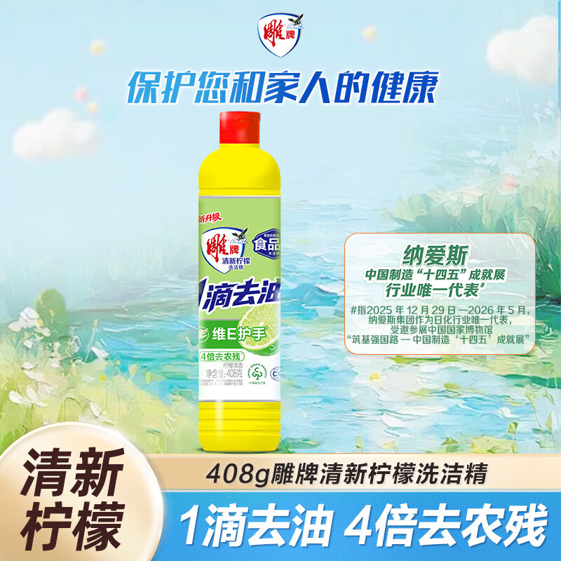 雕牌0.408kg清新柠檬洗洁精 清洗表面残留农药 放心洗果蔬