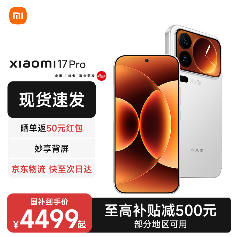 С��17 Pro�����²���ר������Ʒ5GС���ֻ� �������� ���������8�����  ��ɫ 12GB+512GB 4799Ԫ