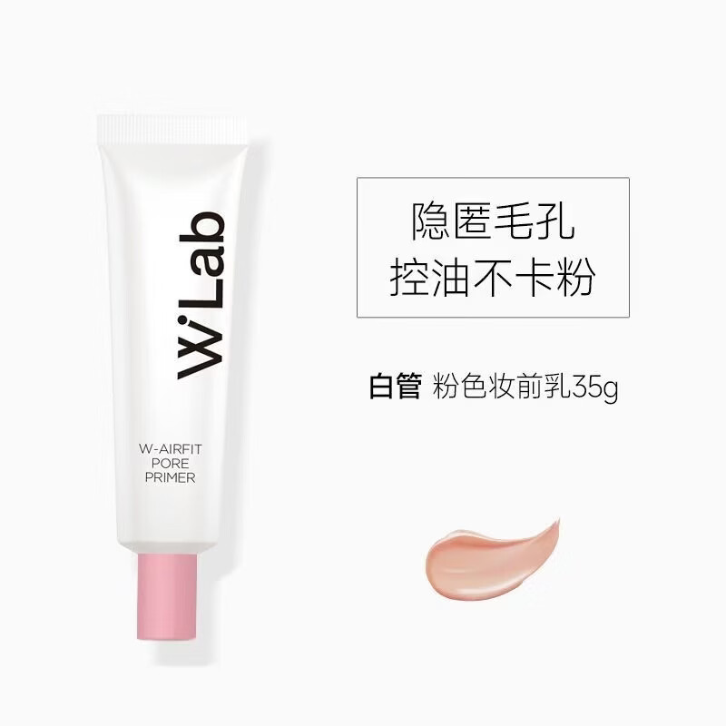 wlab（w.lab）W.LAB大福留妆前乳隐形毛孔保湿补水不卡粉提亮遮瑕官方正品 粉色妆前乳（白管） 35g