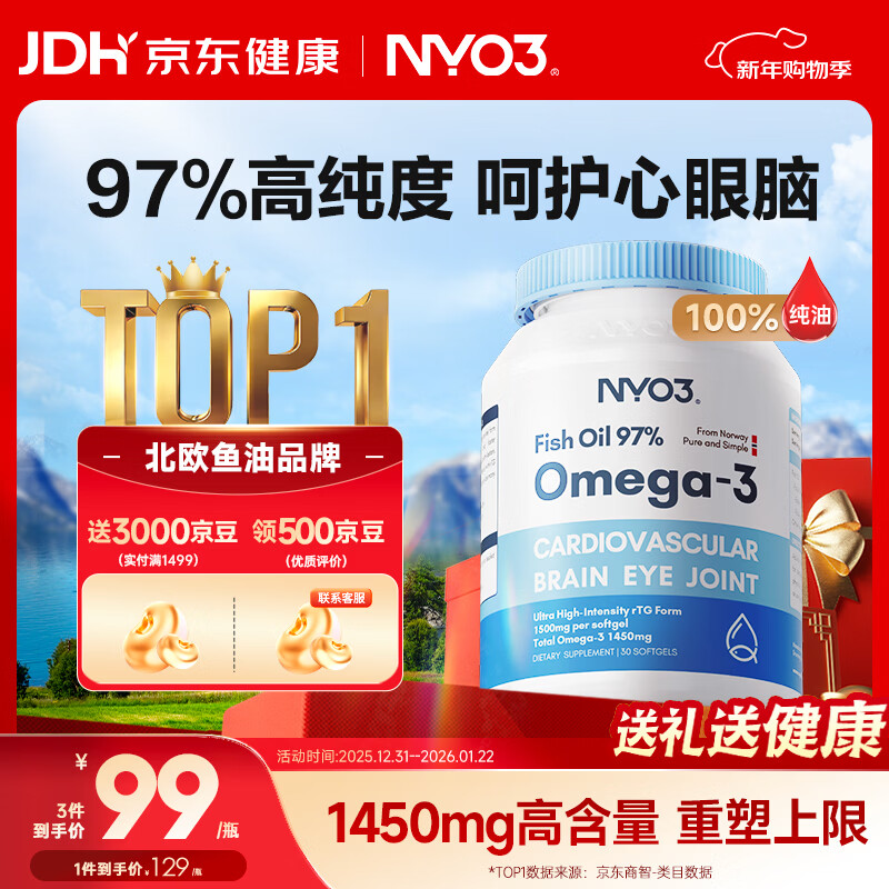 NYO3 97%高纯鱼油30粒 Omega-3 EPA DHA[花少同款]