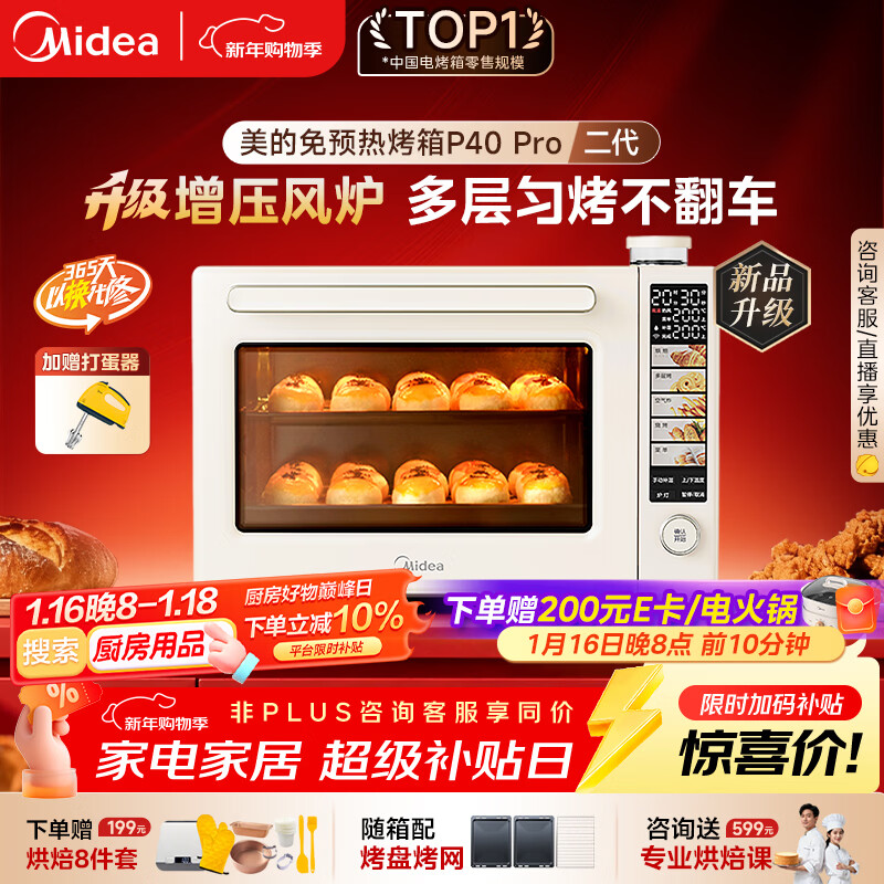 ���ģ�Midea����Ԥ�ȵ翾����� ƽ¯��¯����һרҵ�決���ÿ���ը�� P40Pro���� 1297.31Ԫ