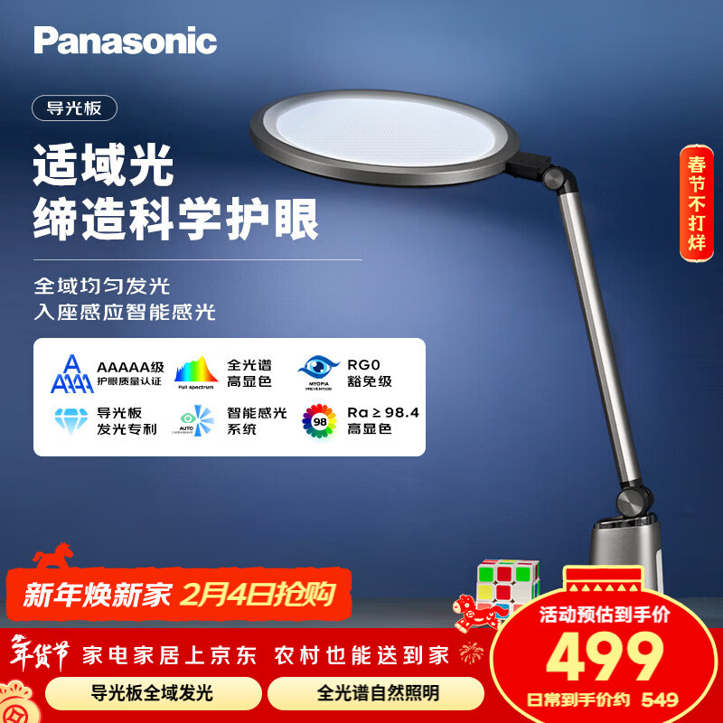 松下（Panasonic）护眼灯  全光谱导光板学生学习家用卧室床头灯致儒PRO 