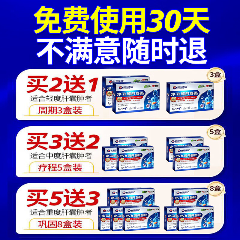 肝囊肿专用膏药贴腹胀腹痛恶心多发性肝囊肿消除中成药穴位保肝贴 膏贴【3盒】拍1发3限今天 肝囊肿治疗的正品进口消囊的葯