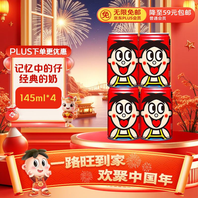 旺旺 旺仔牛奶145ml*4罐 （铁罐4合1） 儿童营养早餐奶 