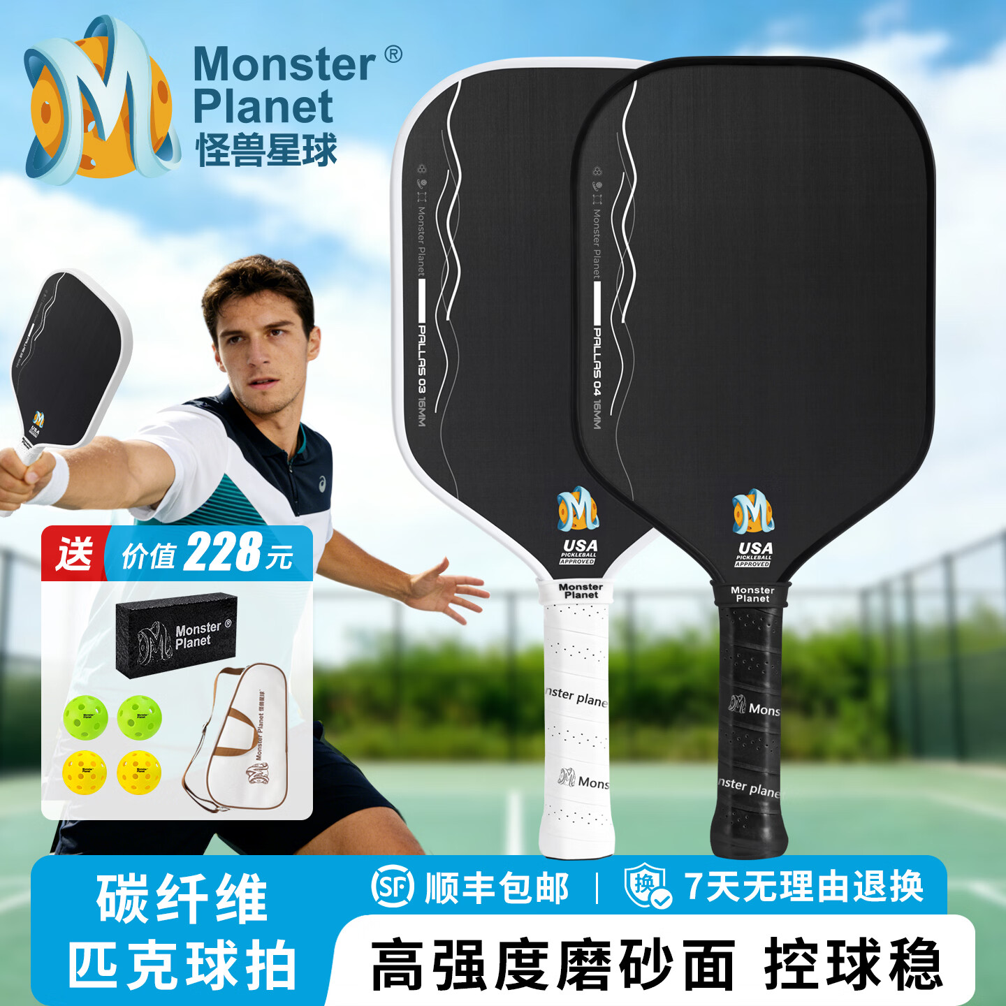 Monsterplanet(怪兽星球)匹克球球拍套装 高端碳纤维USAPA认证竞技赛事专用 智神星16mm磨砂碳纤双拍套装-02（赠大礼包）