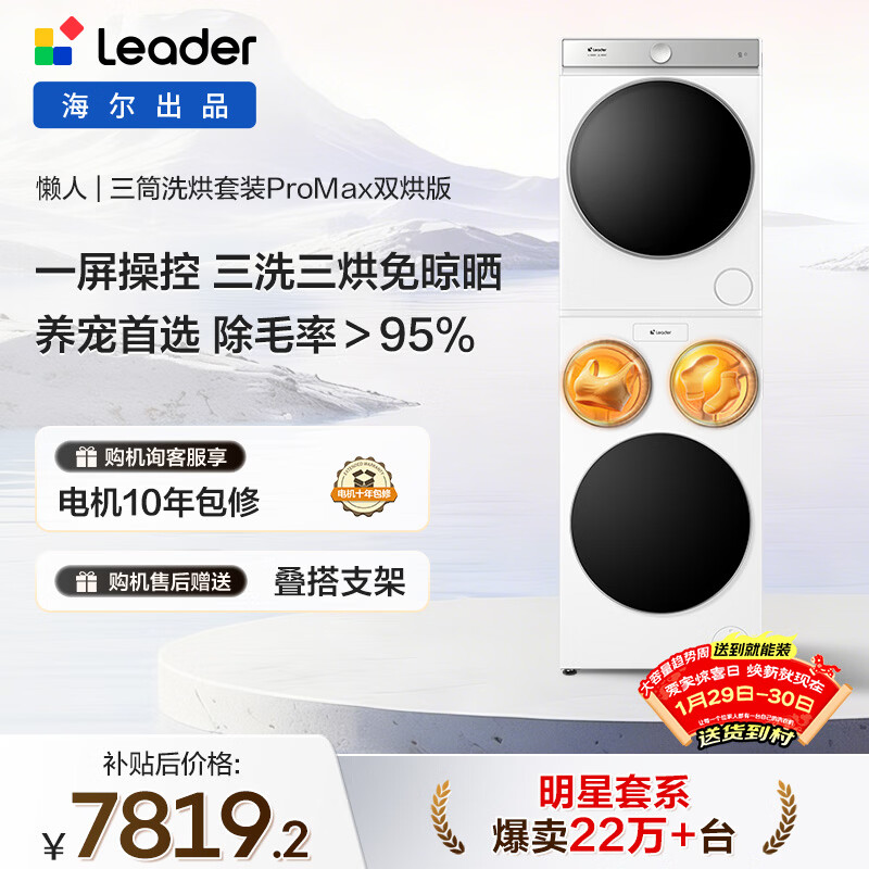 统帅(Leader)海尔智家懒人三筒洗烘套装ProMax双烘版 12.5KG 内衣裤婴儿 全自动滚筒洗衣机 家电国补 697+697